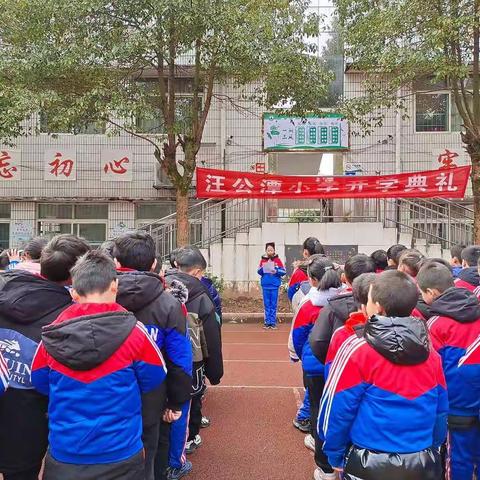 【开学典礼】春暖待花开  一起向未来——汪公潭小学举行2022年春季开学典礼