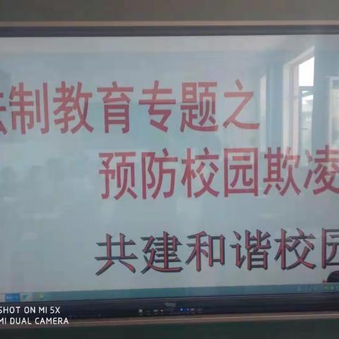 预防校园欺凌     共建平安校园——华枫学校开展防范校园欺凌主题班队会