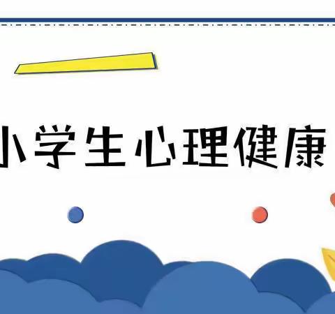 阳光心理 健康人生——华枫学校心理健康主题班会