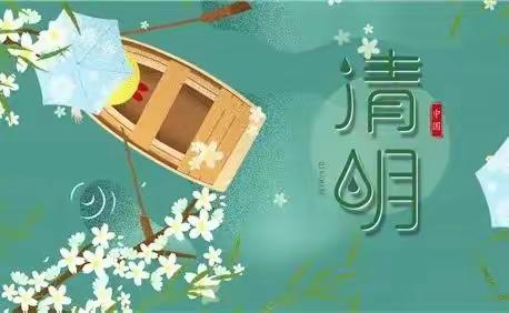 文明祭扫，平安清明——创新小学少先队