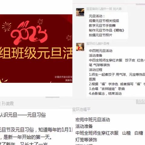 “有效地观察，聚焦班级观察”——渝北区宝圣湖幼儿园教研活动