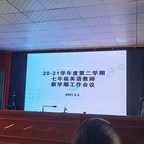 东方市七年级英语教师新学期工作会议