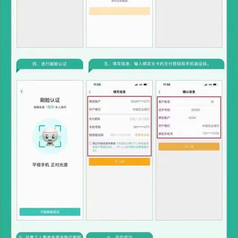 快来开立农行养老金账户吧