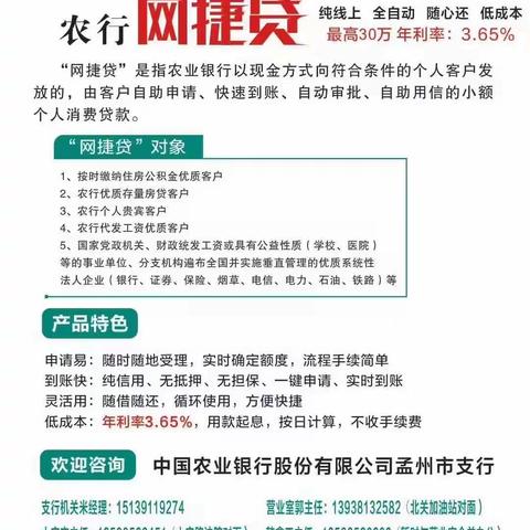 网捷贷年利率最低至3.65%，有需要的朋友欢迎联系办理。