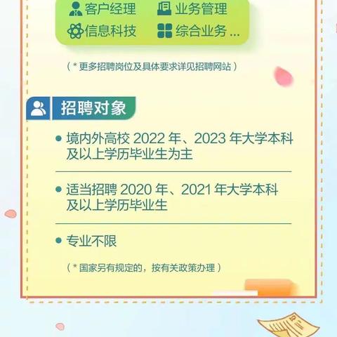 中国农业银行境内分行2023年春季招聘盛大开启！