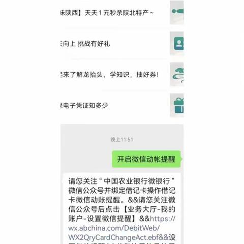 农业银行开启微信动账提醒