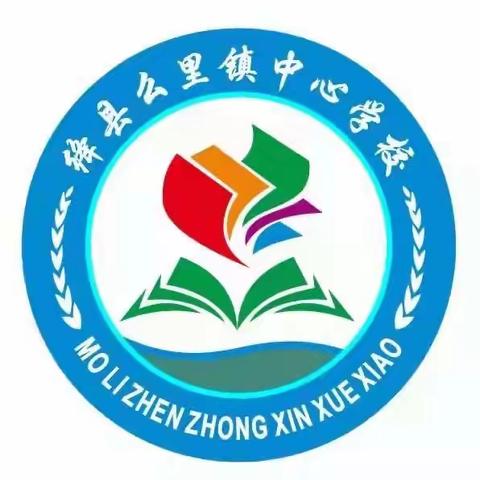 赓续红色血脉，传承雷锋精神———么里镇中心学校学习雷锋主题系列活动