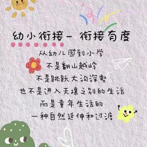 “参观小学、“幼“见成长”— 寨市中心幼儿园幼小衔接参观小学活动