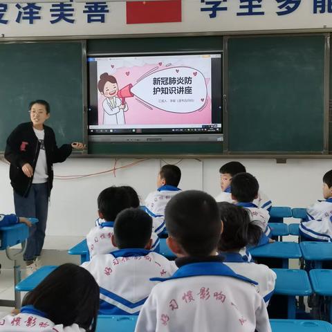 二年级家长进课堂《新冠肺炎防护知识》讲座