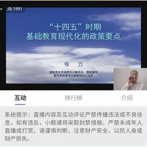 二年级教师学习《“十四五”时期基础教育现代化的政策要点》报告会心得体会