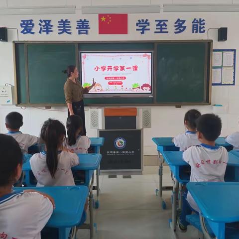 最美开学季——东明县第一实验小学三年级开学第一课