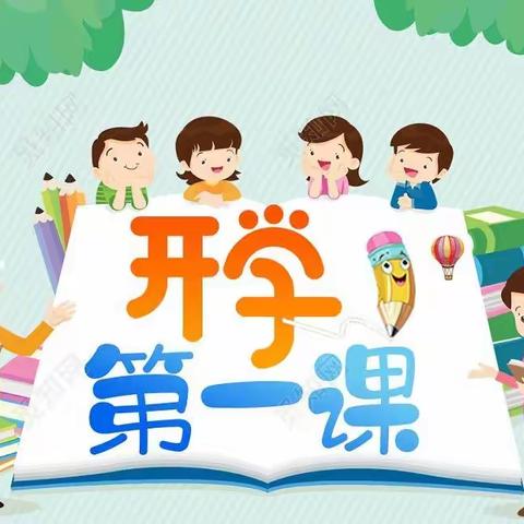 春诵夏弦      向阳而生  东明县第一实验小学二年级开学第一课