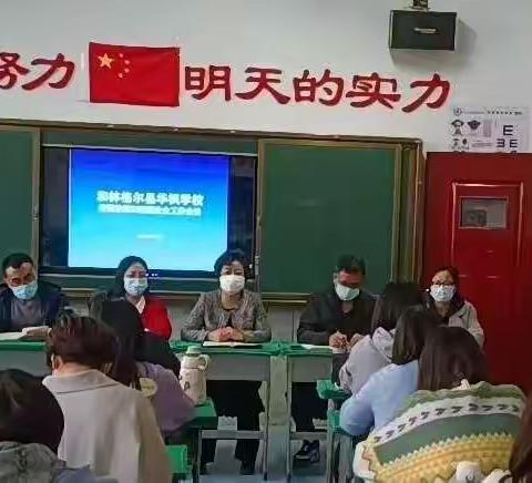 凝心聚力 奋勇前行——华枫学校举行全体教职工大会