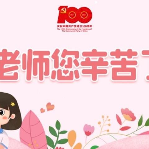 思南县兴隆幼儿园开展庆教师节系列活动