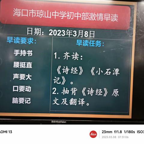 “海口市琼山中学（初中部）486班早读展示”。