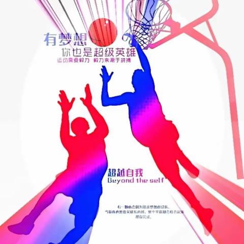 以篮球之名，展青春风采——记2007班篮球赛