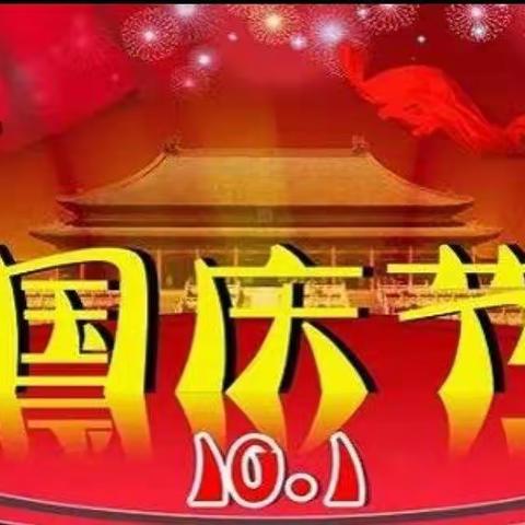 “迎国庆，颂祖国”西营学校五年级庆祝中华人民共和国成立72周年主题班会活动