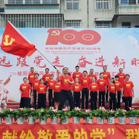 盛世华诞，百年赞歌——东风中学庆祝建党100周年系统活动纪实