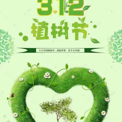 相约植树，播种希望，爱满春风——惠民县晨光实验学校一年级一班植树节活动