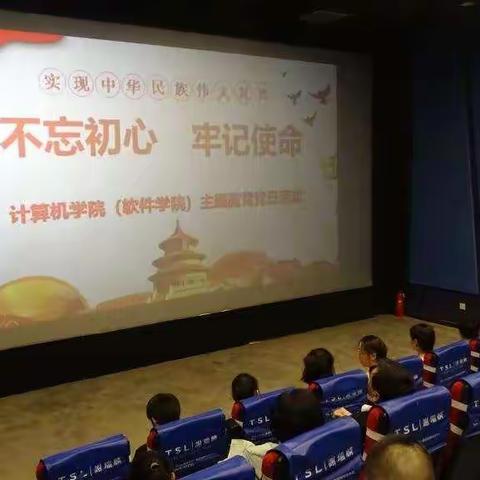 计算机学院（软件学院）党总支开展观看爱国宣传片主题党日活动