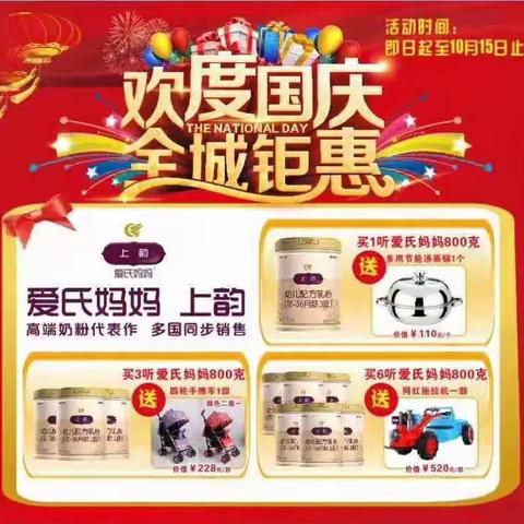 阿拉小优母婴生活馆迎国庆活动