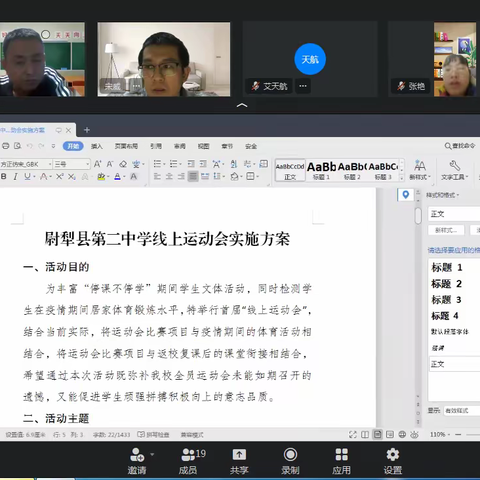 我运动 我健康 我快乐——尉犁县第二中学小学线上运动会