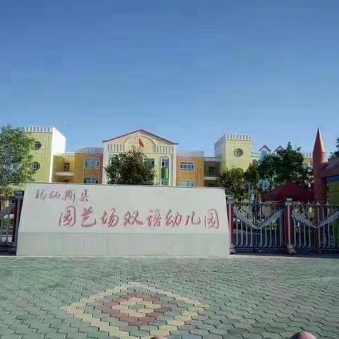 探索新思路 ，联盟促发展——玛纳斯县园艺场幼儿园携手包家店、育才幼儿园开展艺术领域（音乐活动）观摩课活动。