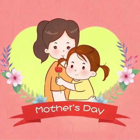 园艺场中心幼儿园大四班母亲节“你陪我长大，我伴你变老”线上活动报道