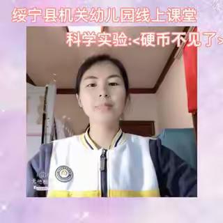 绥宁县机关幼儿园“停课不停学，4月9日线上课堂”上线了～