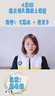 绥宁县机关幼儿园“停课不停学，4月1日线上课堂”上线了～