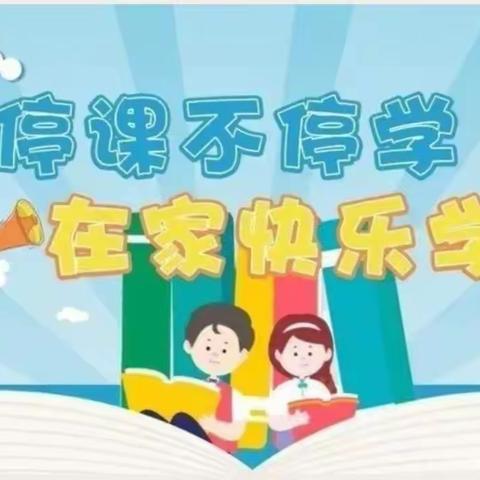 停课不停学，线上共成长——曹妃甸区第九农场中心幼儿园