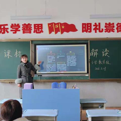 把握数学本质 理解课程标准—— 洛龙区开元小学《数学课程标准》培训