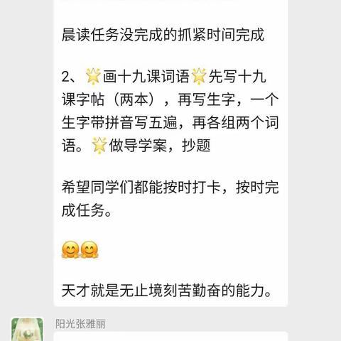 停课不停学阳光四七班线上学习打卡——4.23