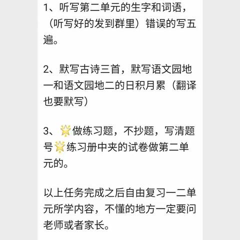 停课不停学阳光四七班线上学习打卡——4.24