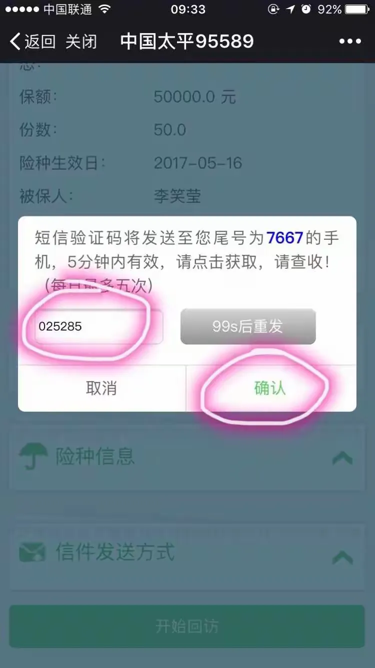 保单回执流程