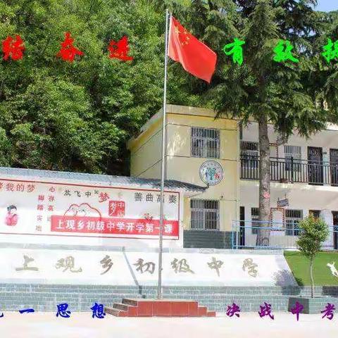 凝心聚集，潜心教研-上观乡初级中学