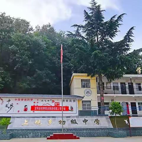 满室芬芳话课改，谱写教研新诗篇——双创建双提升下的上观乡初级中学教研活动
