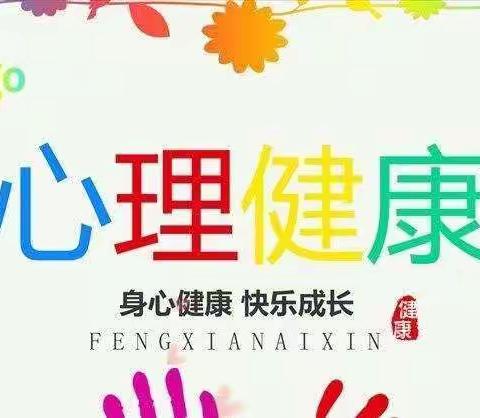 学会调节情绪，拥有健康心理——上观乡初级中学八一班开展心理健康教育主题班会
