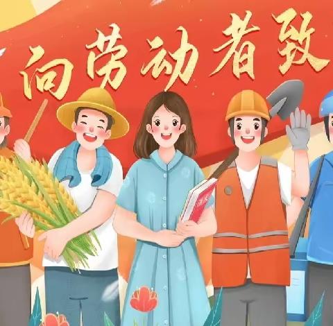 黔江区城南小学关于2023年“五一”劳动节放假的通知