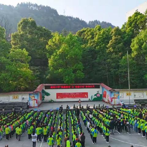 城南小学“根基教育”之“弯腰行动”启动仪式