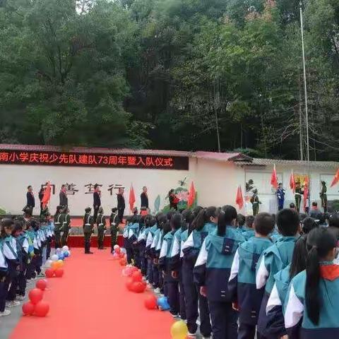 黔江区城南小学根基教育之建队日活动