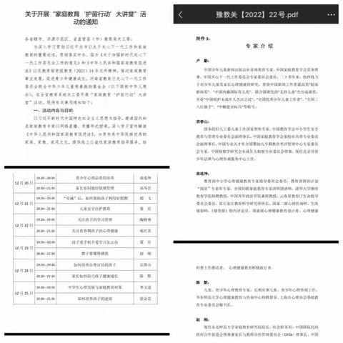 开展家庭教育护苗行动--十八盘乡初级中学组织观看家庭教育“护苗行动”大讲堂