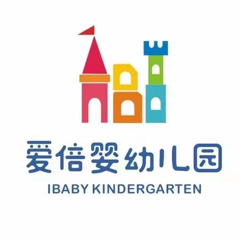 爱倍婴幼稚园小三班“祝福祖国迎国庆”主题活动