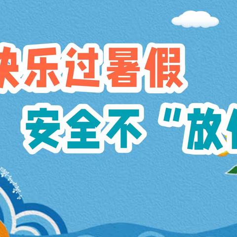 【炎炎夏日行，浓浓家访情】草林镇中心幼儿园2022年暑期“万师访万家暨防溺水安全教育” 活动🎡