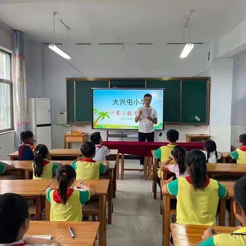 【屯小 ·教研  】“比”出速度 “算”出精彩 ——大兴屯小学数学计算能力比赛活动