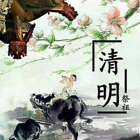 “清风明雨，情念如丝”——横县六景镇中心幼儿园清明节主题教育活动