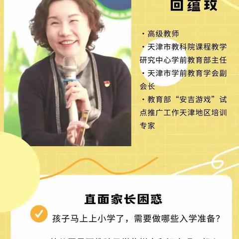 幼小衔接待花开，科学衔接见未来—渔阳镇关于落实幼小衔接“三全两讲”专题讲座活动