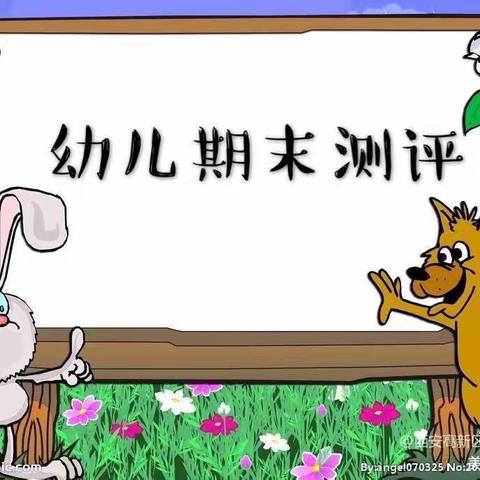 “科学测评  健康成长”——黄山第一幼儿园小班、中班期末测评报告