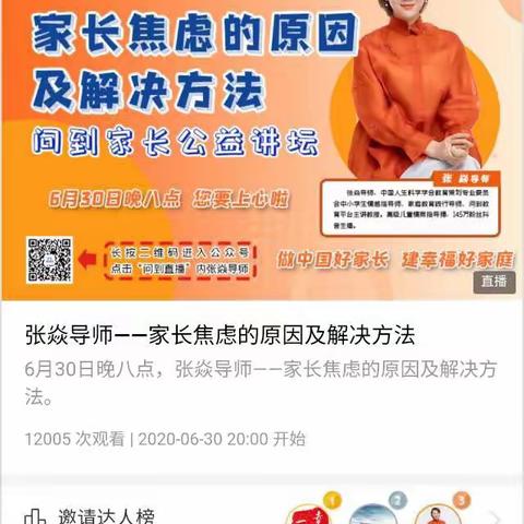 家校携手共育，至美路上同行——三实小“家长学堂”第十期之孙村校区