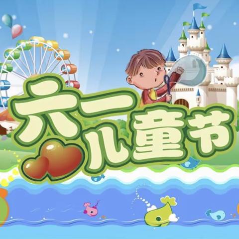“疫”样六一，“童”样精彩———记三实小孙村校区庆六一活动